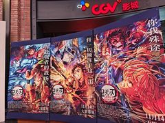 -CGV影城(壹方城IMAX店)