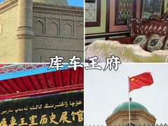 -库车王府