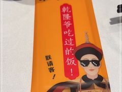 -乾隆美食·本帮菜(黄河路店)
