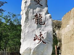 -双龙峡