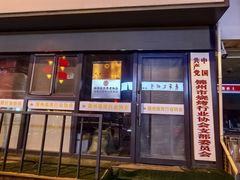 -锦州御烧烤·形象店(人民街店)