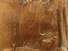 -迎宾大酒店(东北大马路店)