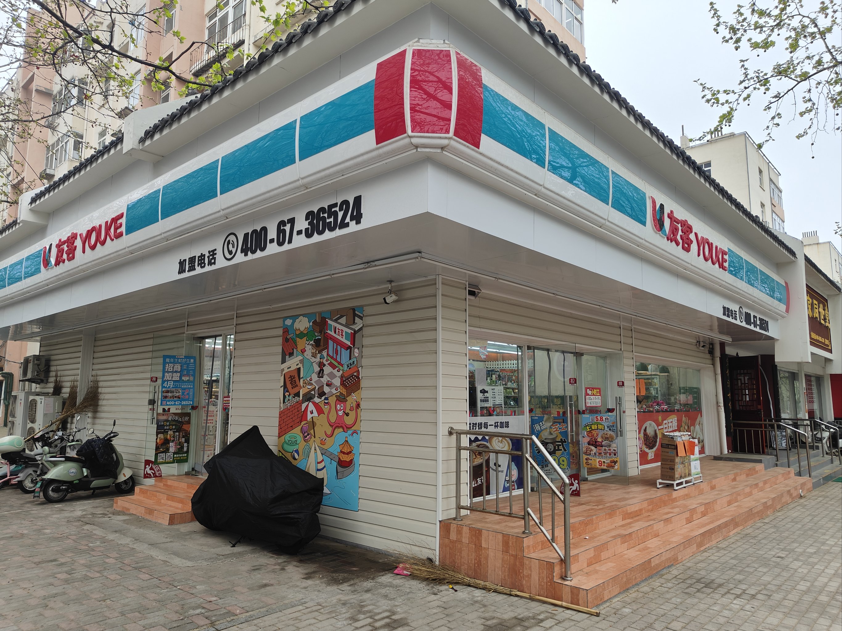 友客便利店