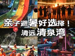 -清泉湾生态旅游度假区