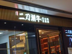 门面-二刀潮牛(重庆光环购物公园店)