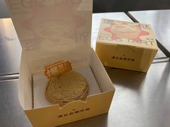 爆浆豆乳蛋挞-好利来(上海虹桥新天地Lab主题店)