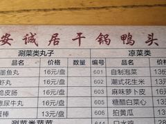 菜单-安诚居干锅鸭头(八角店)
