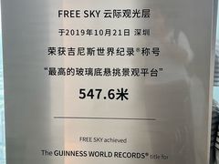 -平安金融中心云际观光层