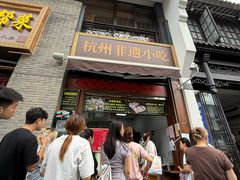 -龙翔臭豆腐(河坊街店)