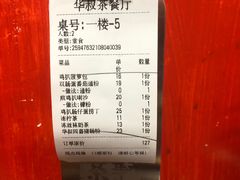 -華叔茶記