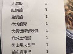 账单-大鸽饭(马王堆店)