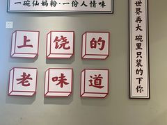 -仙妈米粉店(庆丰路)
