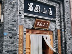 -蜀厨小匠(蒲江店)