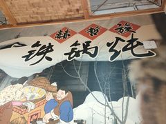 -锅老头海鲜铁锅炖