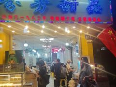 -芬芳甜品(同福路店)