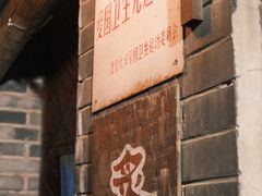 -炙热童年·老北京炙子烤肉(南锣鼓巷店)