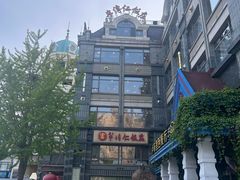 -牟传仁饭庄(星海店)