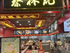 -蔡林记(昙华林泛悦汇店)