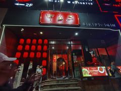 门面-湘里乡亲甲王二老店