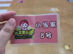 -杭州烂苹果乐园