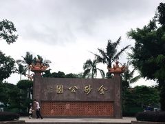-金砂公园
