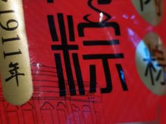 -蓝氏钟楼肉粽