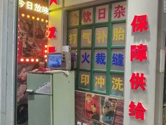 -同来顺烧烤餐厅(哈尔滨道店)