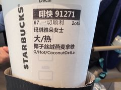 -星巴克臻选(北京前门大街店)