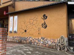 -小洞天柴火土菜馆