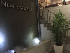 -纽斯桑拿会所(天山店)