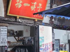 门面-拈一筷子·宜宾江湖菜(十一街店)