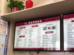 菜单-蒋家桥饺面店(广陵路店)