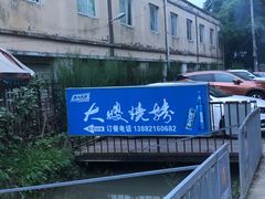 -大嫂烧烤(竹乡路店)