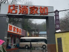 -如家酒店(杭州西湖断桥店)