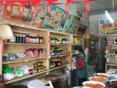 -赵府街副食店