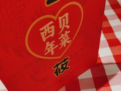 -西贝(枫蓝国际购物中心店)