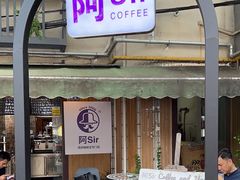 -阿sir咖啡(陶谷新村店)