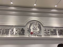 -澜悦港海鲜体验主题餐厅
