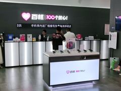 -百邦苹果官方授权维修(金鹰国际购物中心店)