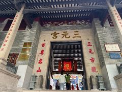 -广州三元宫