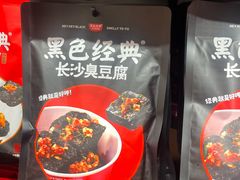 -黑色经典臭豆腐·湖南特产(太平街口店)
