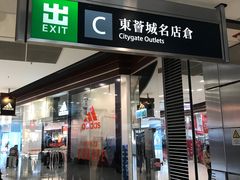 -东荟城名店仓