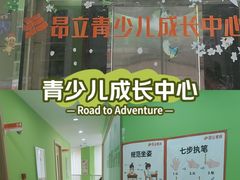 -昂立青少儿成长中心(长宁仙霞校区)