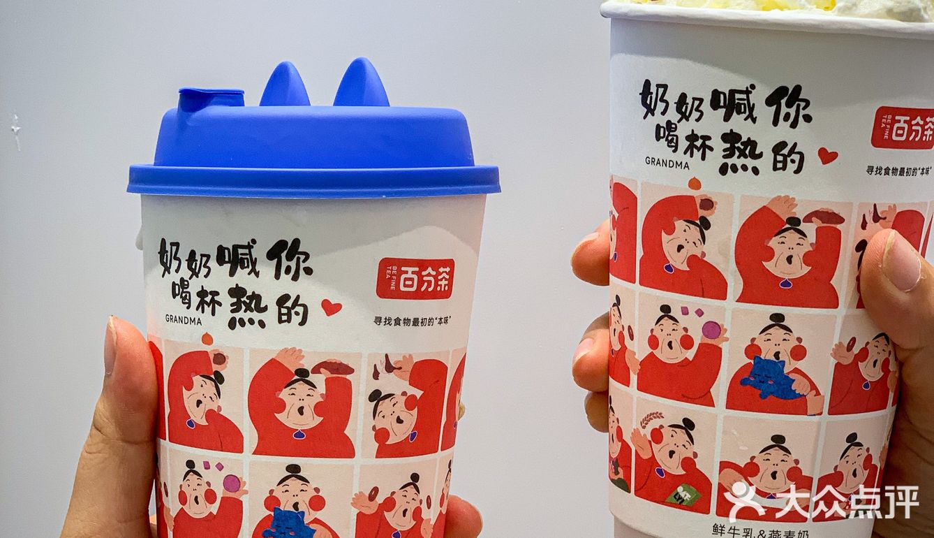 百分茶丨天冷了🌬奶奶叫你喝了这杯热奶茶