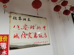-80红枣鸡腊排骨(总店)