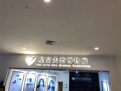 门面-星空失恋博物馆(北京路旗舰店)