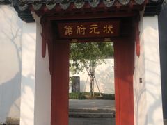 -东山雕花楼