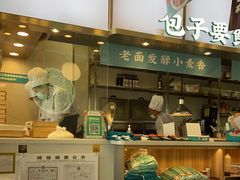 -当家水煎包·牛肉汤(浦江店)