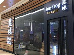 门面-bluefrog蓝蛙(皇庭广场店)