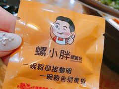 -螺小胖柳州螺蛳粉(钟楼总店)